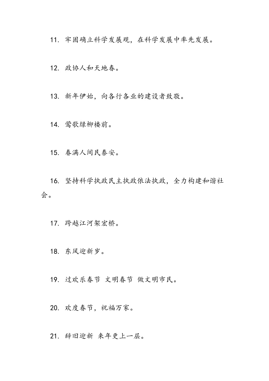 最新猴年欢度春节宣传标语-范文精品_第2页