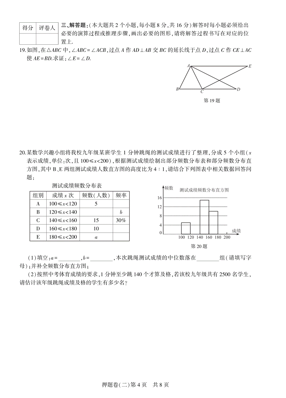 2017年重庆市中考数学仿真押题卷二（pdf版 缺答案）_7761511.pdf_第4页