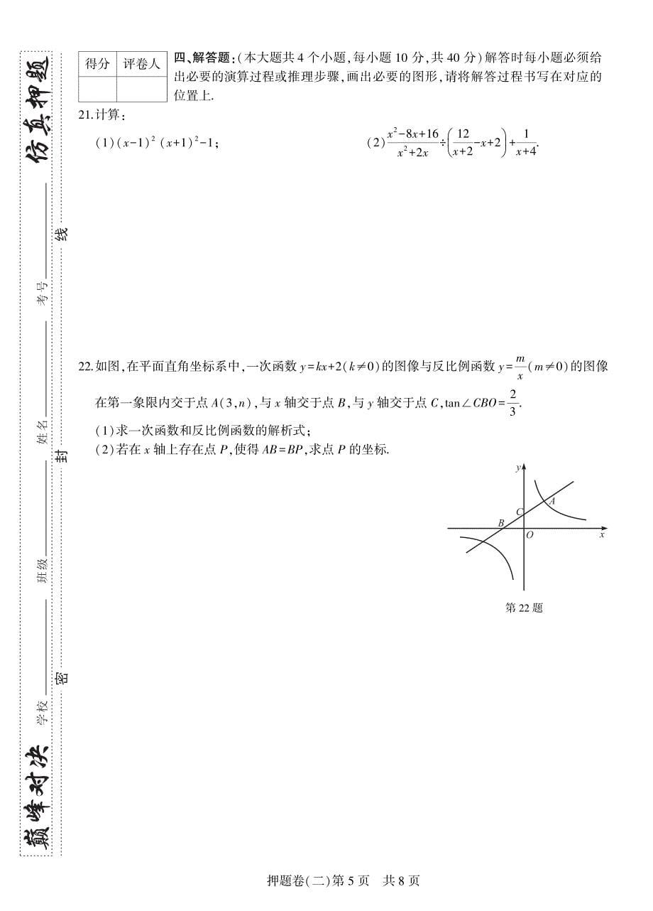 2017年重庆市中考数学仿真押题卷二（pdf版 缺答案）_7761511.pdf_第5页