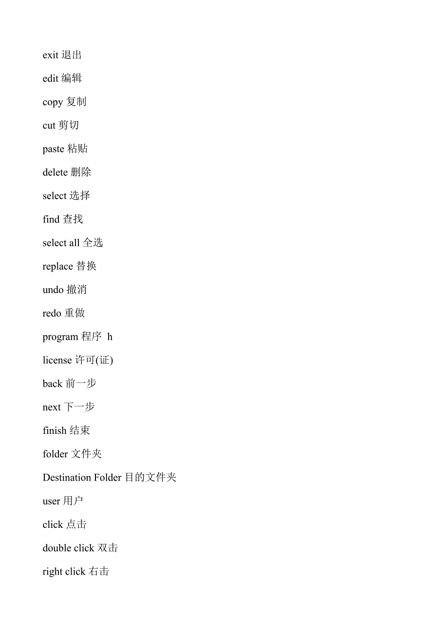 电脑常用英语术语及常用英语_第3页