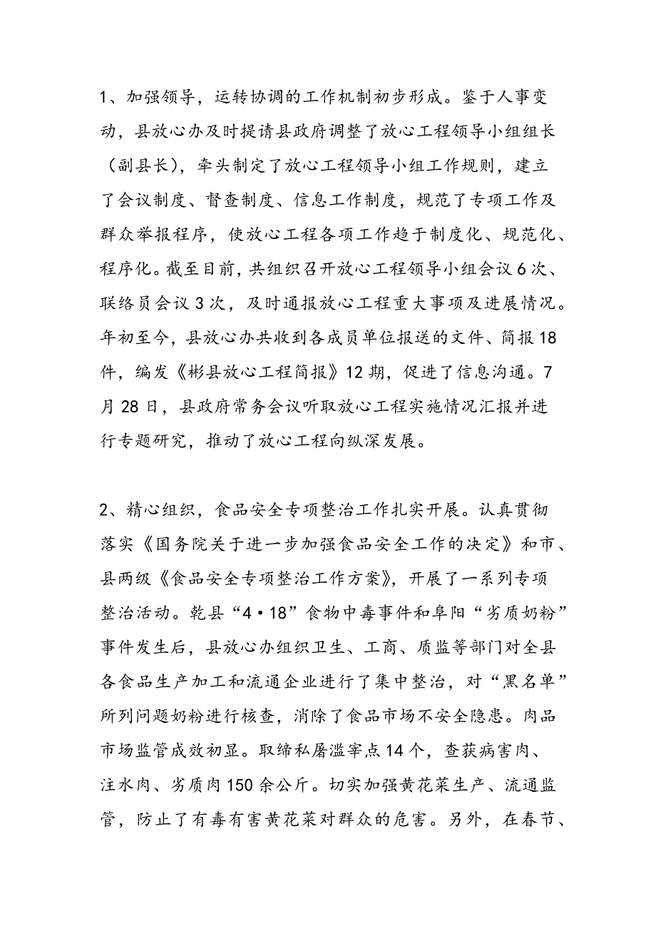 最新药品监督管理局二OO四年工作总结暨二OO五年工作设想的报告-范文精品_第2页