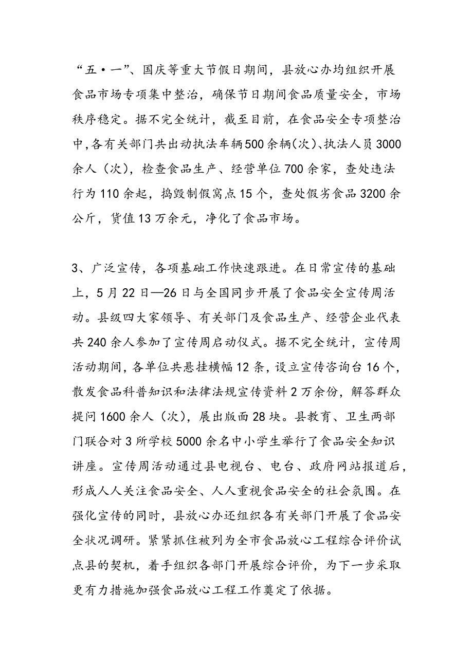 最新药品监督管理局二OO四年工作总结暨二OO五年工作设想的报告-范文精品_第3页