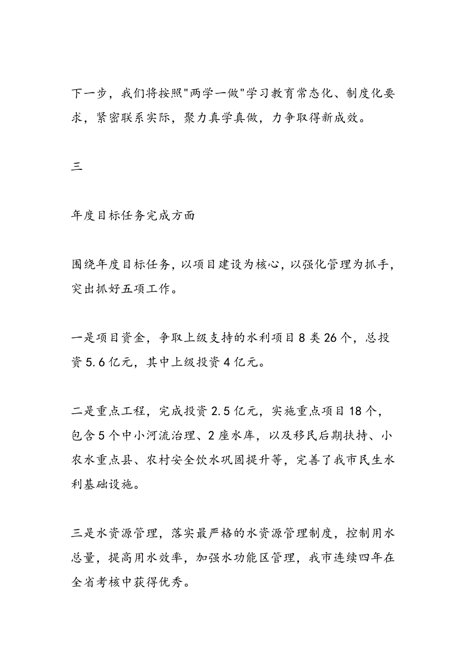 最新市水利局领导班子述职报告-范文精品_第3页