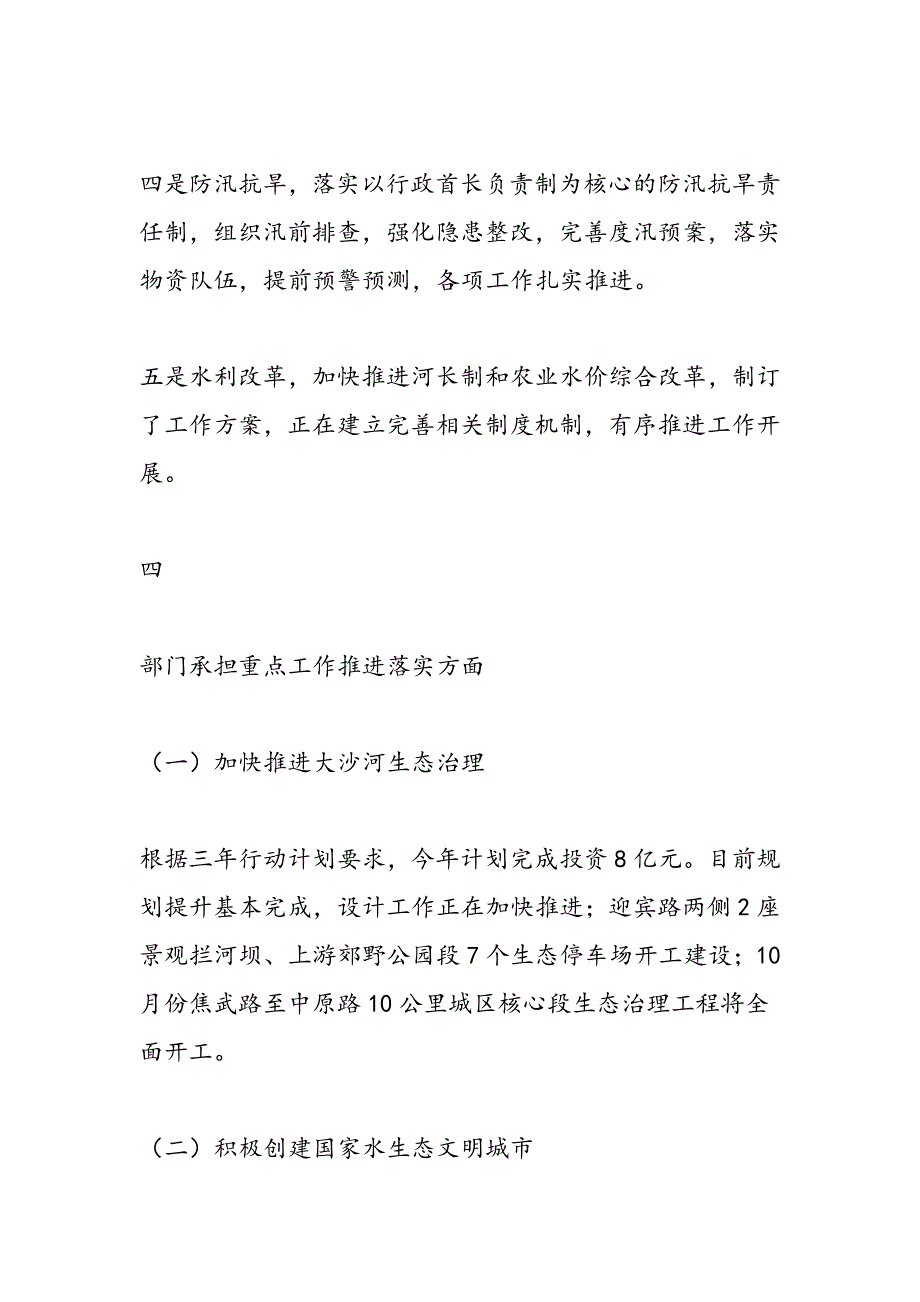 最新市水利局领导班子述职报告-范文精品_第4页