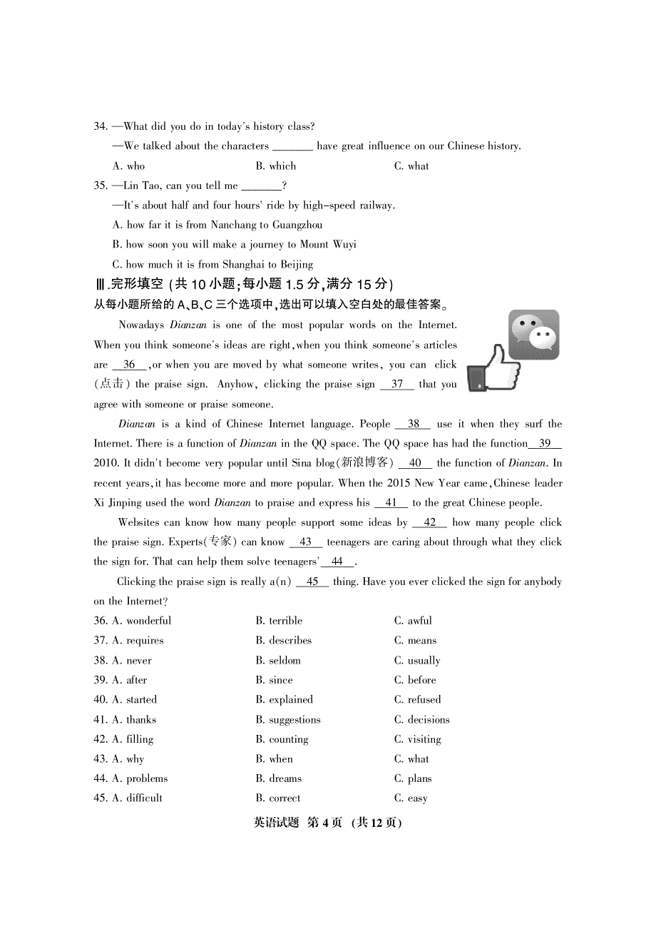 福建省三明市2018届初中毕业班教学质量检测（5月）英语试题（PDF版）_7892805.pdf_第4页