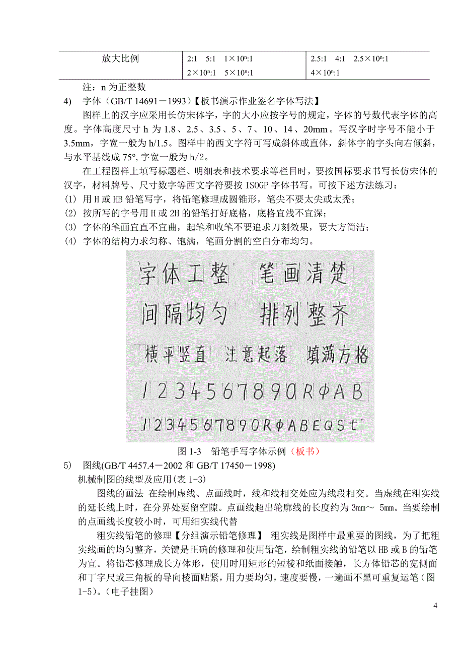 工厂机械制图电子讲义_第4页