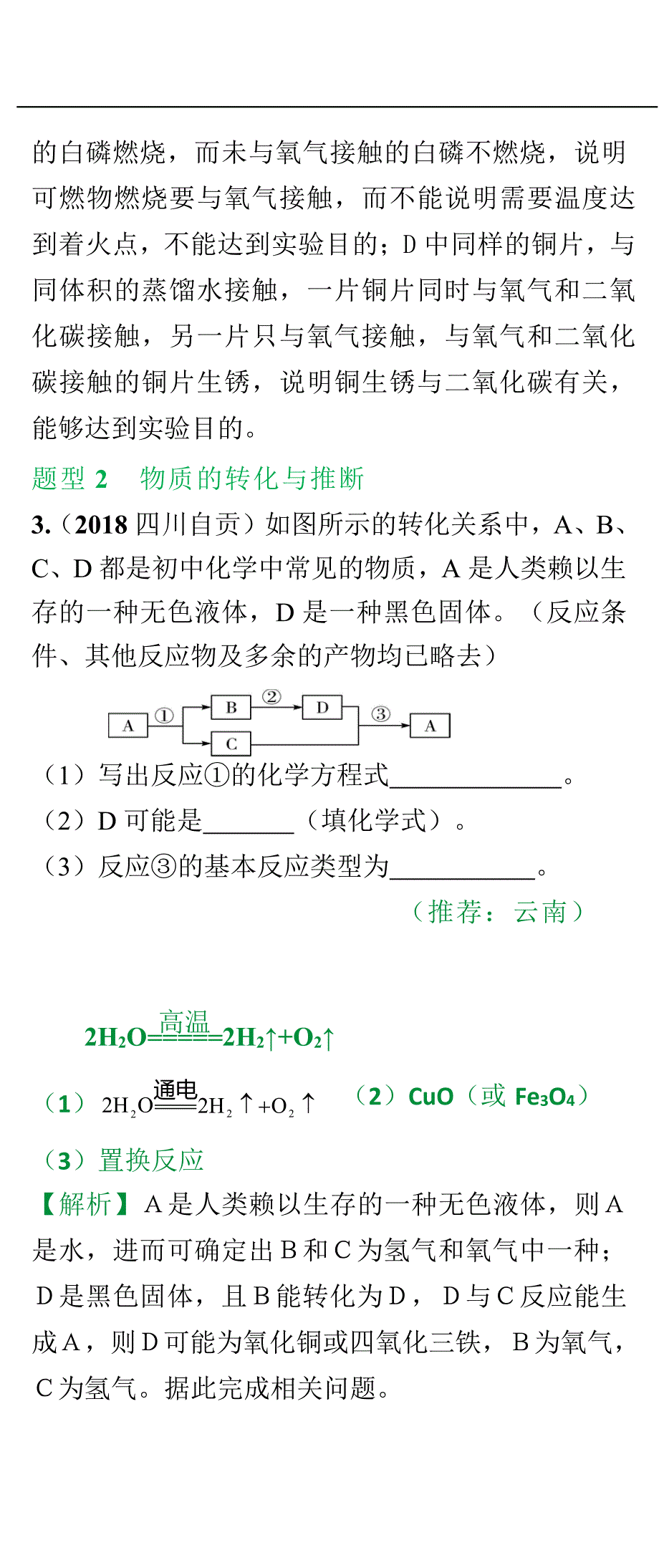 2018年【真题押真题】化学（第七期）（word版）_8138991.docx_第4页