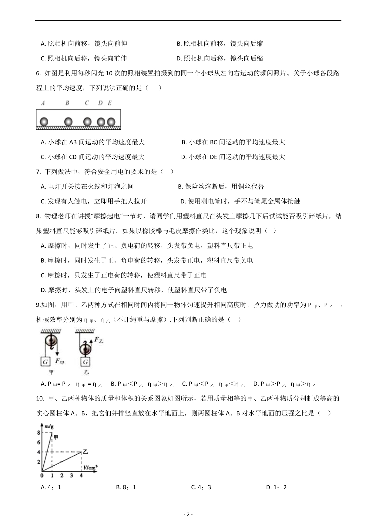 2019年湖南省娄底市中考物理模拟试卷（一）_9819287.doc_第2页