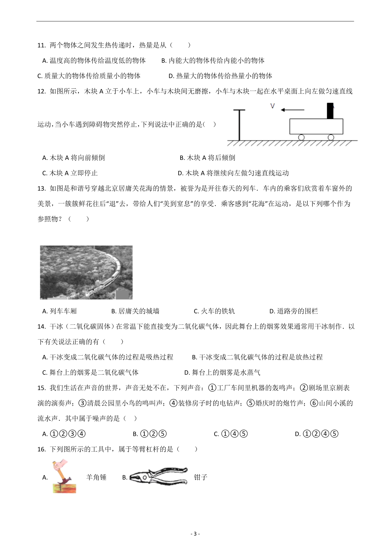 2019年湖南省娄底市中考物理模拟试卷（一）_9819287.doc_第3页