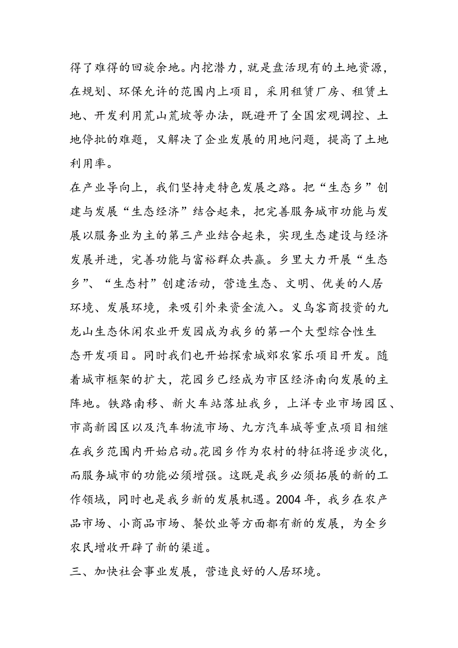 最新领导干部党风廉政建设述职报告-范文精品_第4页