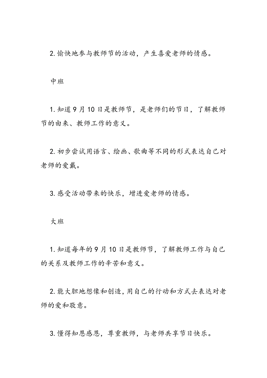 最新幼儿园9·10教师节活动方案及总结例文荐读-范文精品_第3页