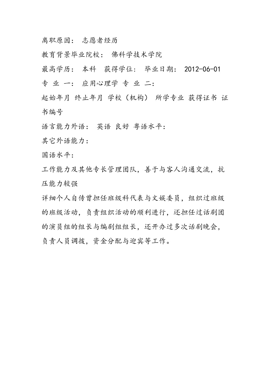 最新应用心理学中文简历写作-范文精品_第2页