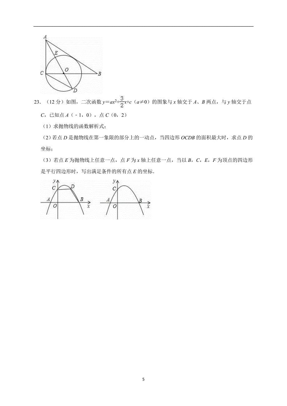 2019年云南省普洱市思茅市第四中学中考数学二模试卷（解析版）_10308328.doc_第5页