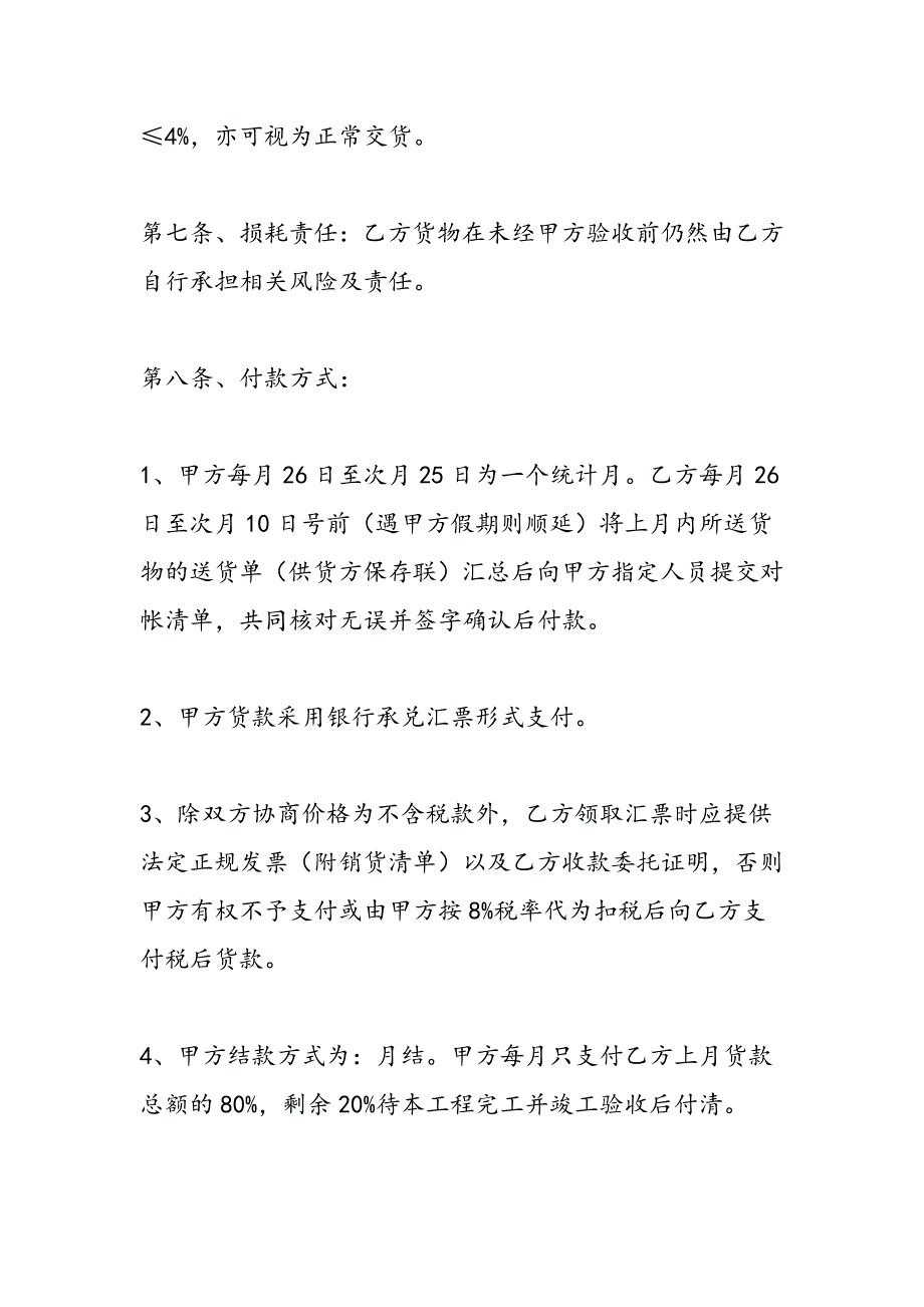 最新建筑工程材料采购合同范本-范文精品_第3页