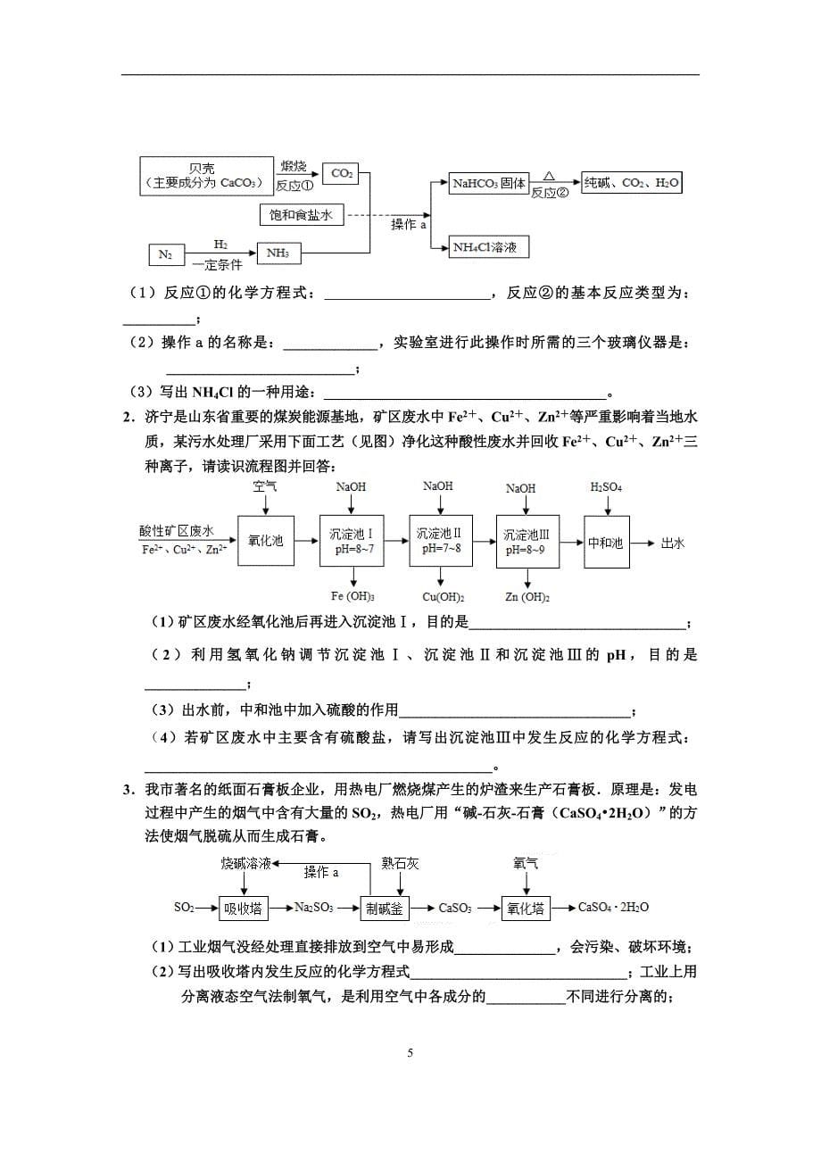 2018年广东中考化学总复习检测题八_7494585.doc_第5页