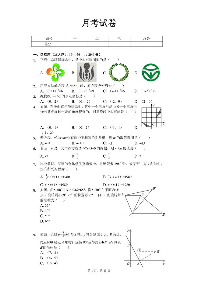重庆市八年级（下）月考数学试卷（5月份）