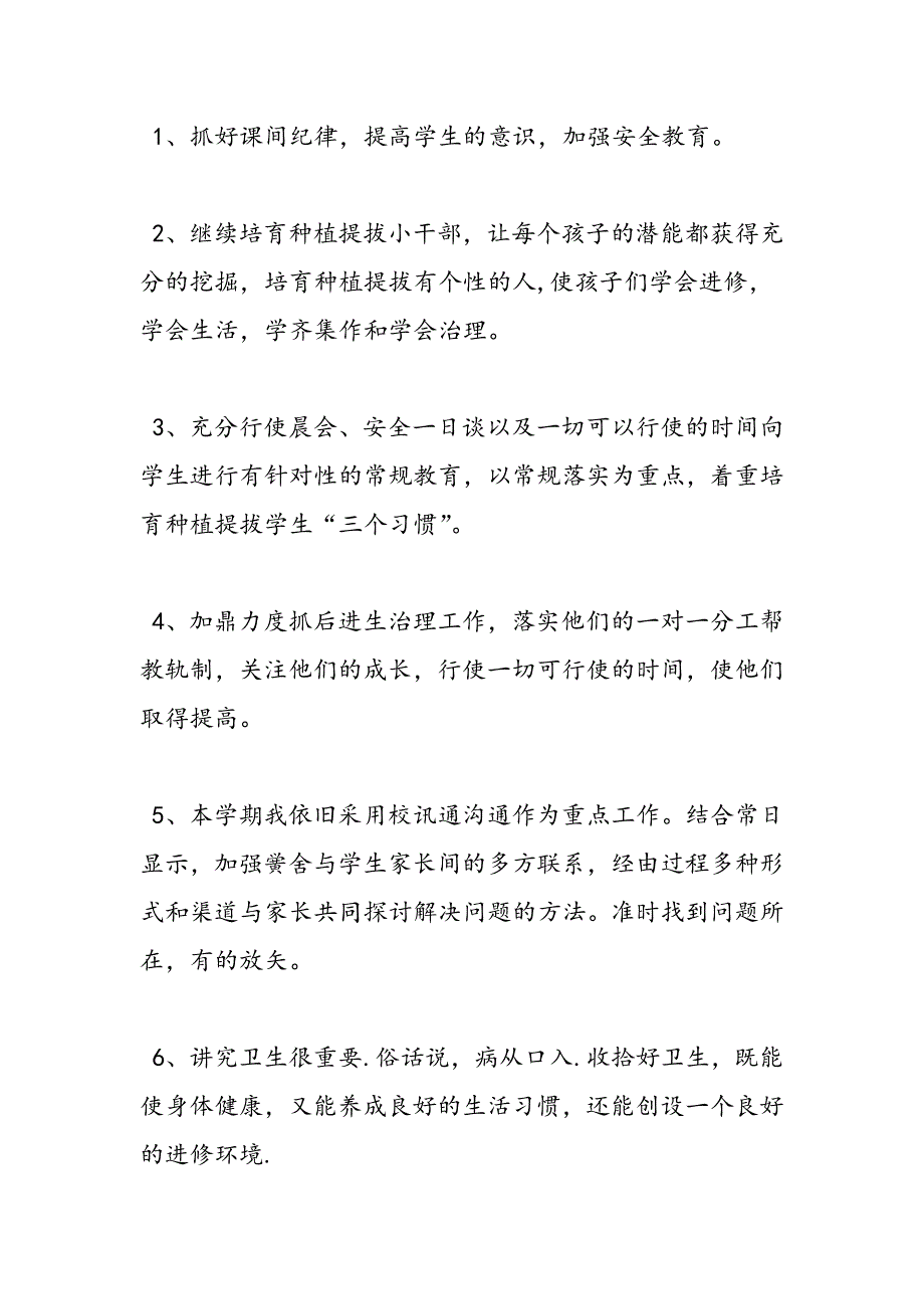 最新小学二年级下学期班主任工作计划-范文精品_第2页