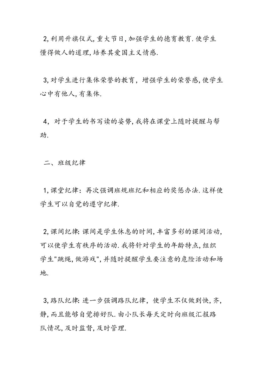 最新小学二年级下学期班主任工作计划-范文精品_第4页