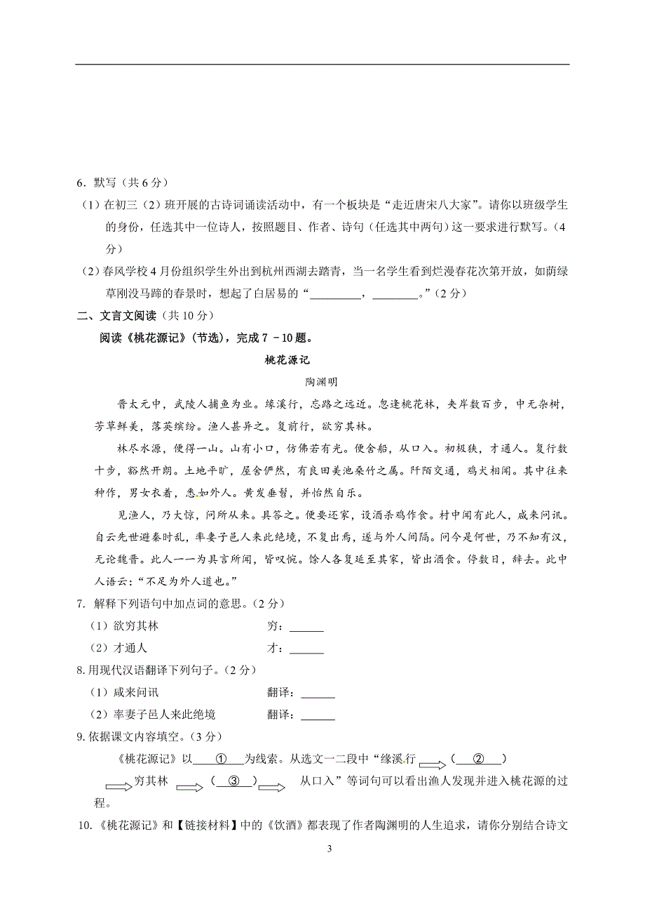 北京市门头沟区2017届九年级5月模拟（一模）考试语文试题_6338964.doc_第3页