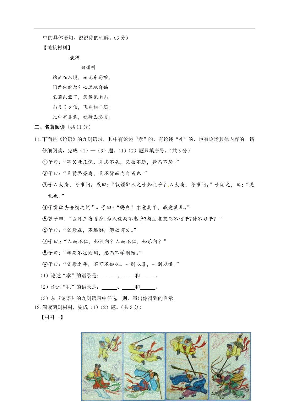 北京市门头沟区2017届九年级5月模拟（一模）考试语文试题_6338964.doc_第4页