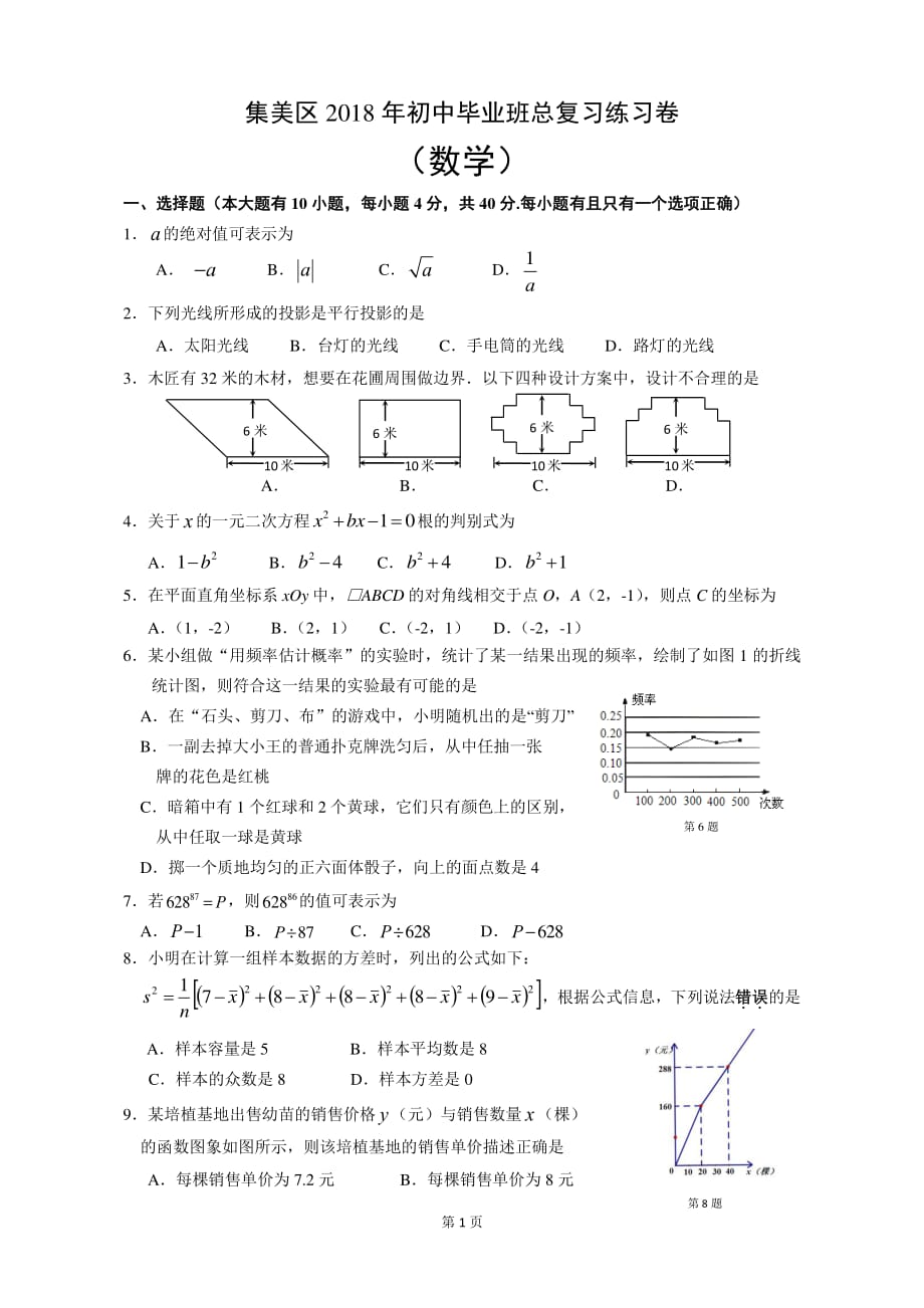 福州市集美区2018年初三数学总复习练习（PDF 无答案）_8084957.pdf_第1页