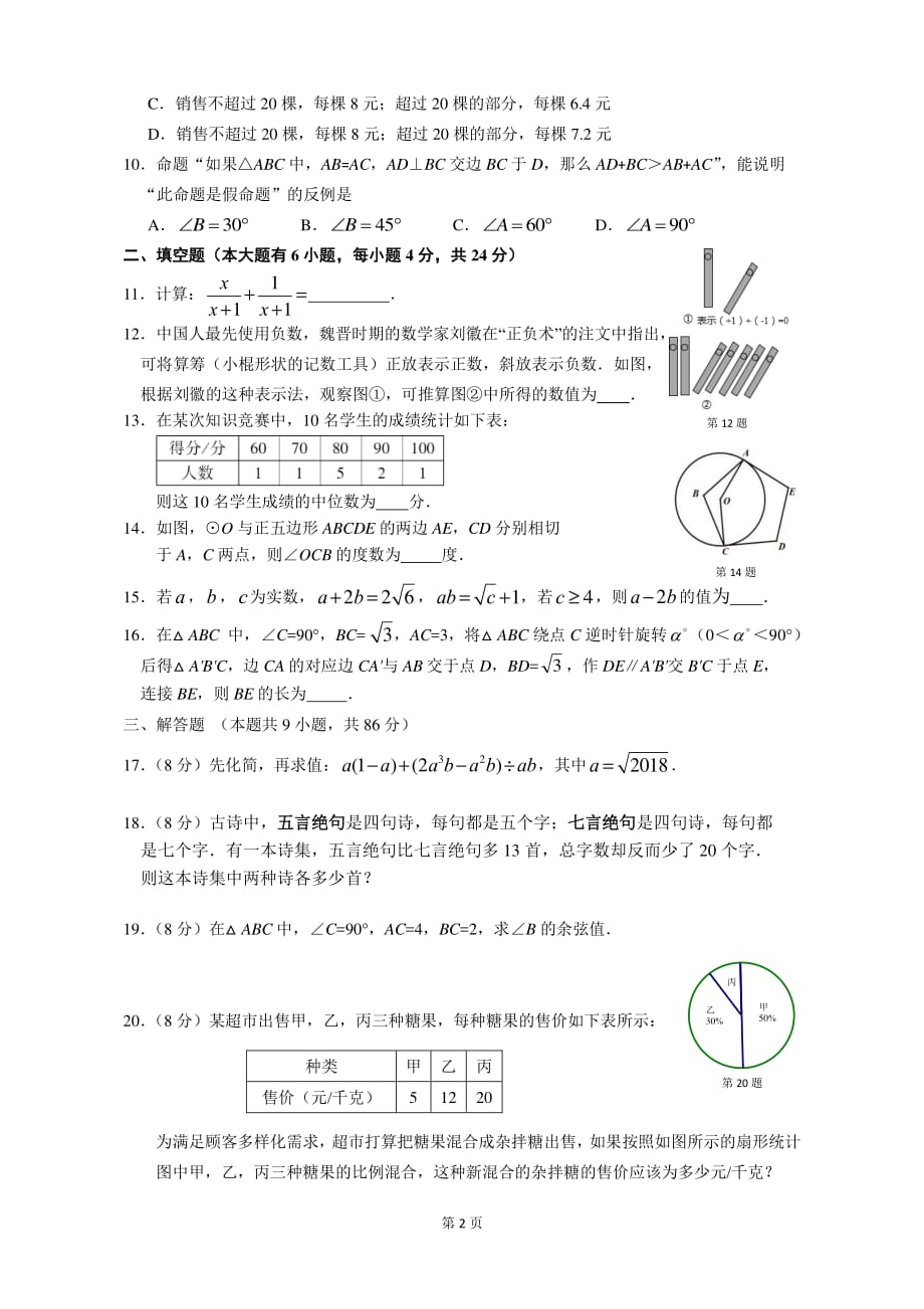福州市集美区2018年初三数学总复习练习（PDF 无答案）_8084957.pdf_第2页