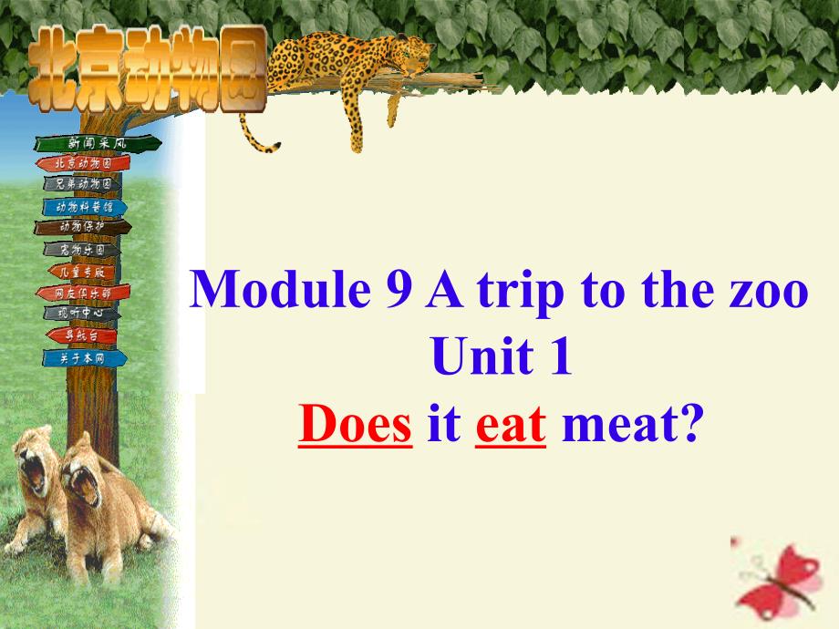 内蒙古鄂尔多斯康巴什新区第二中学七年级英语上册 Module 6 A trip to the zoo Unit 1 Does it eat meat课件1 （新版）外研版_第1页