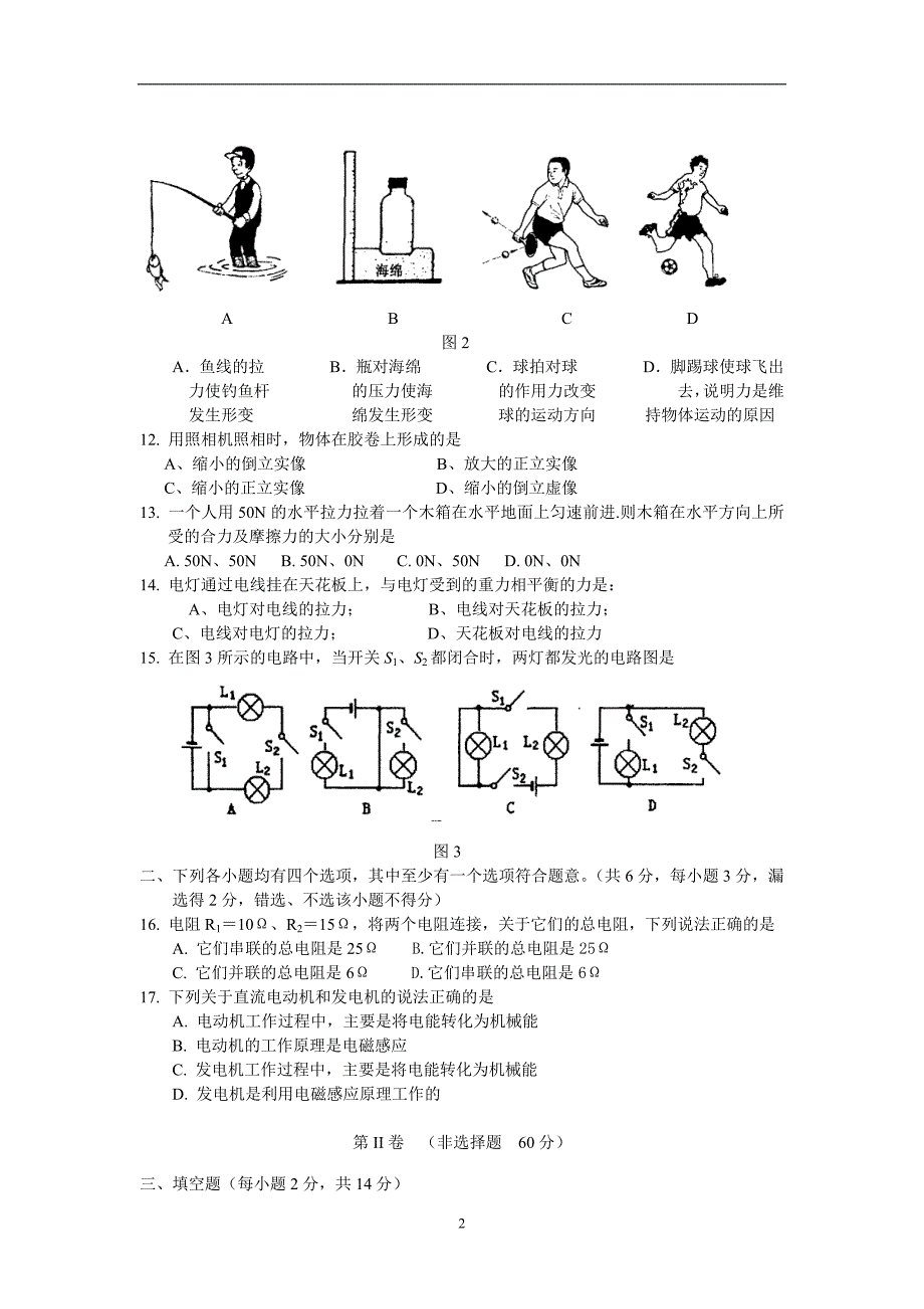 北京市丰台区普通中学2015年4月初三物理毕业考试模拟试卷 含答案及评分标准_5473110.doc_第2页