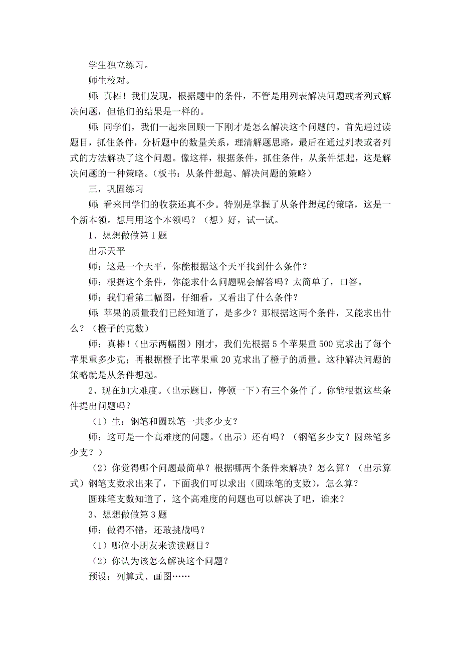 《解决问题策略从条件想起》教学设计_第3页