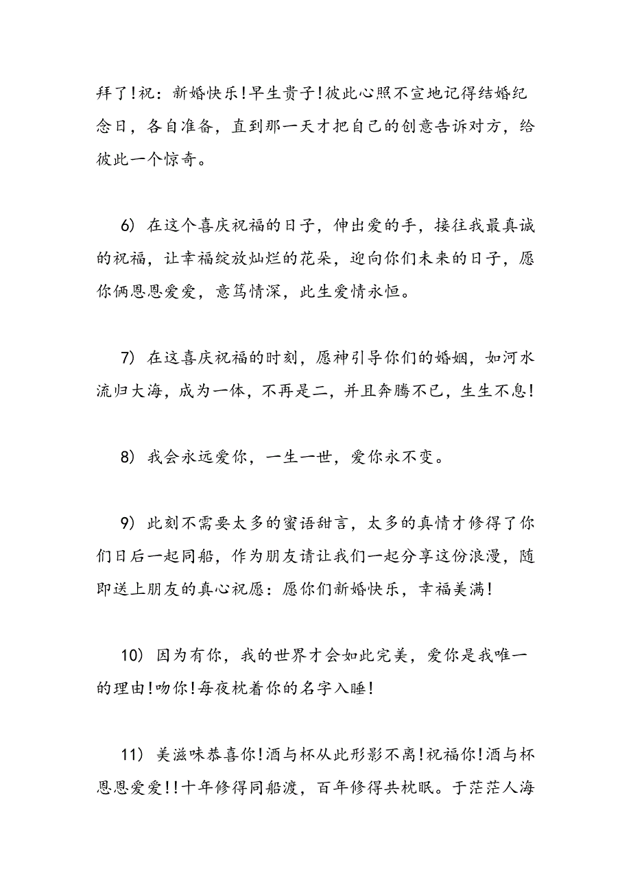 最新结婚一周年祝福语集锦-范文精品_第2页