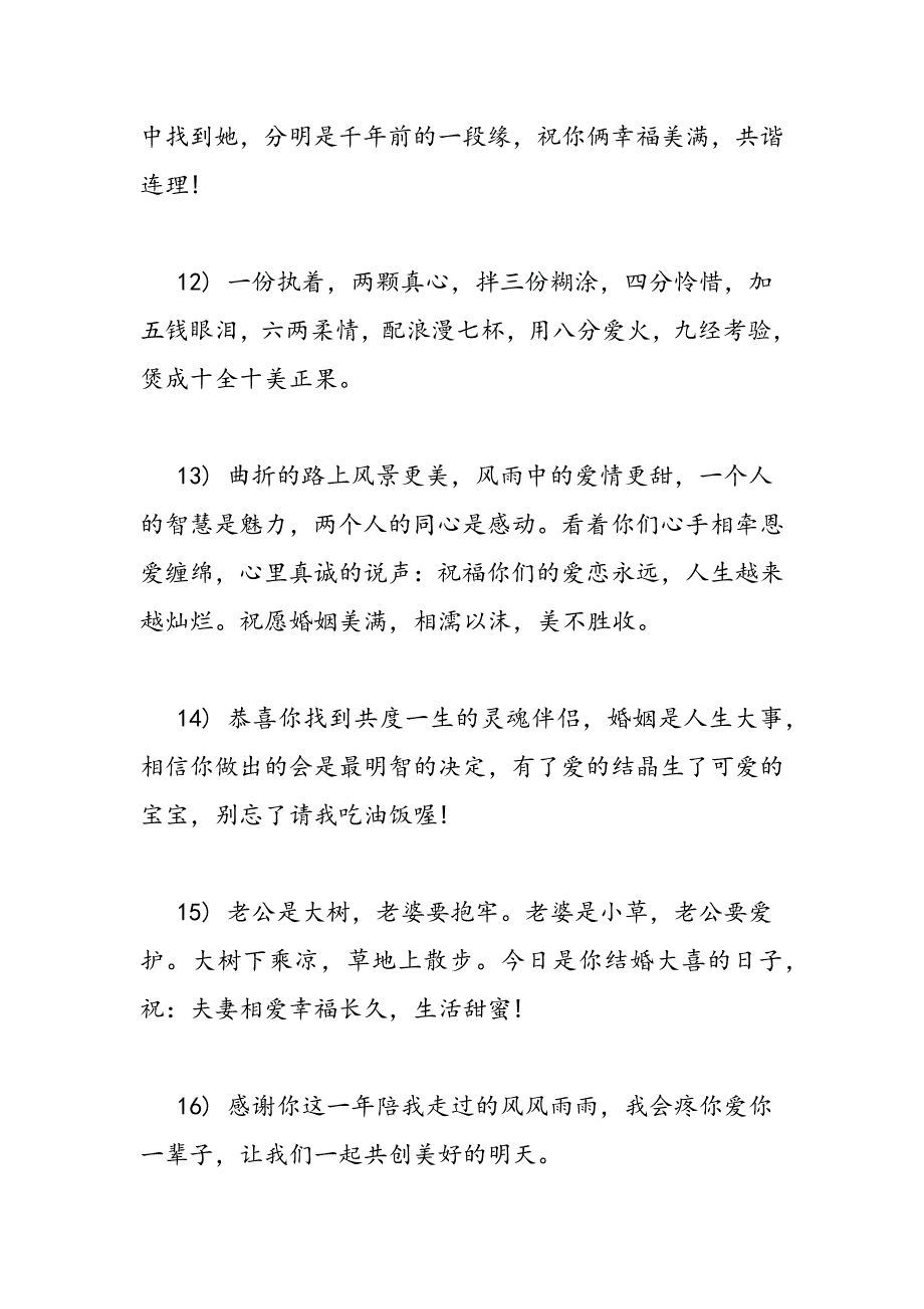 最新结婚一周年祝福语集锦-范文精品_第3页