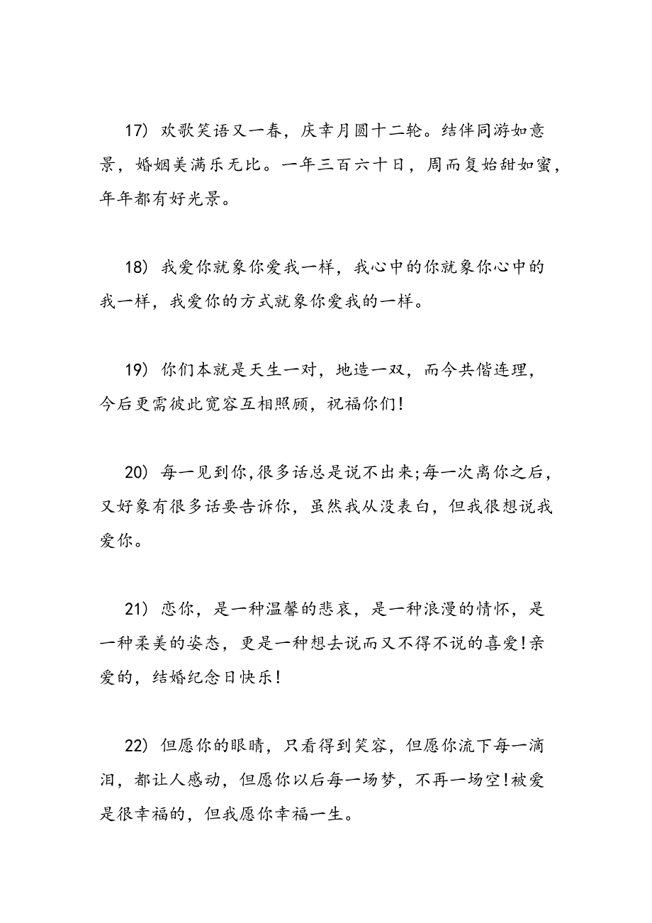 最新结婚一周年祝福语集锦-范文精品_第4页