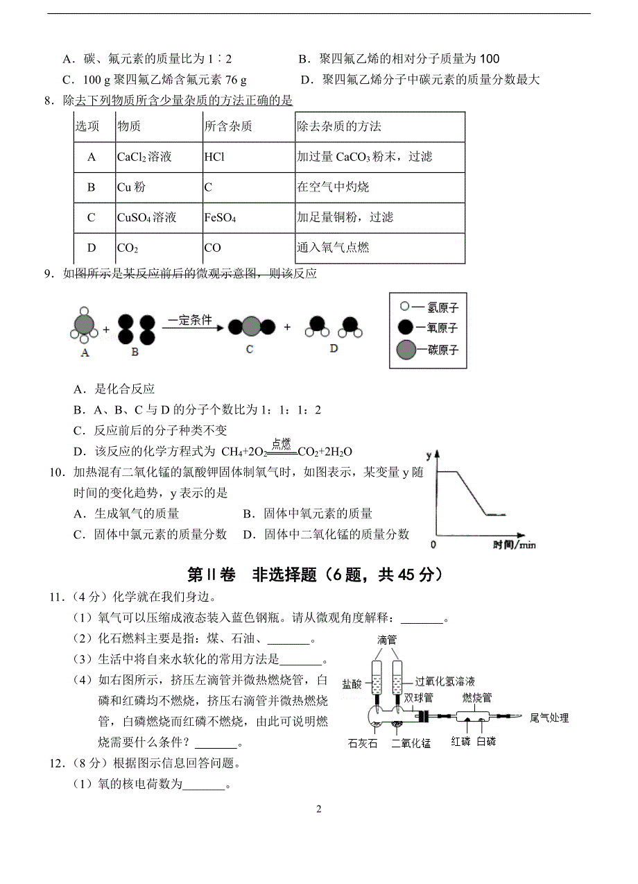 福建省2018届九年级第二次模拟考试化学试题（PDF版）_8058018.pdf_第2页