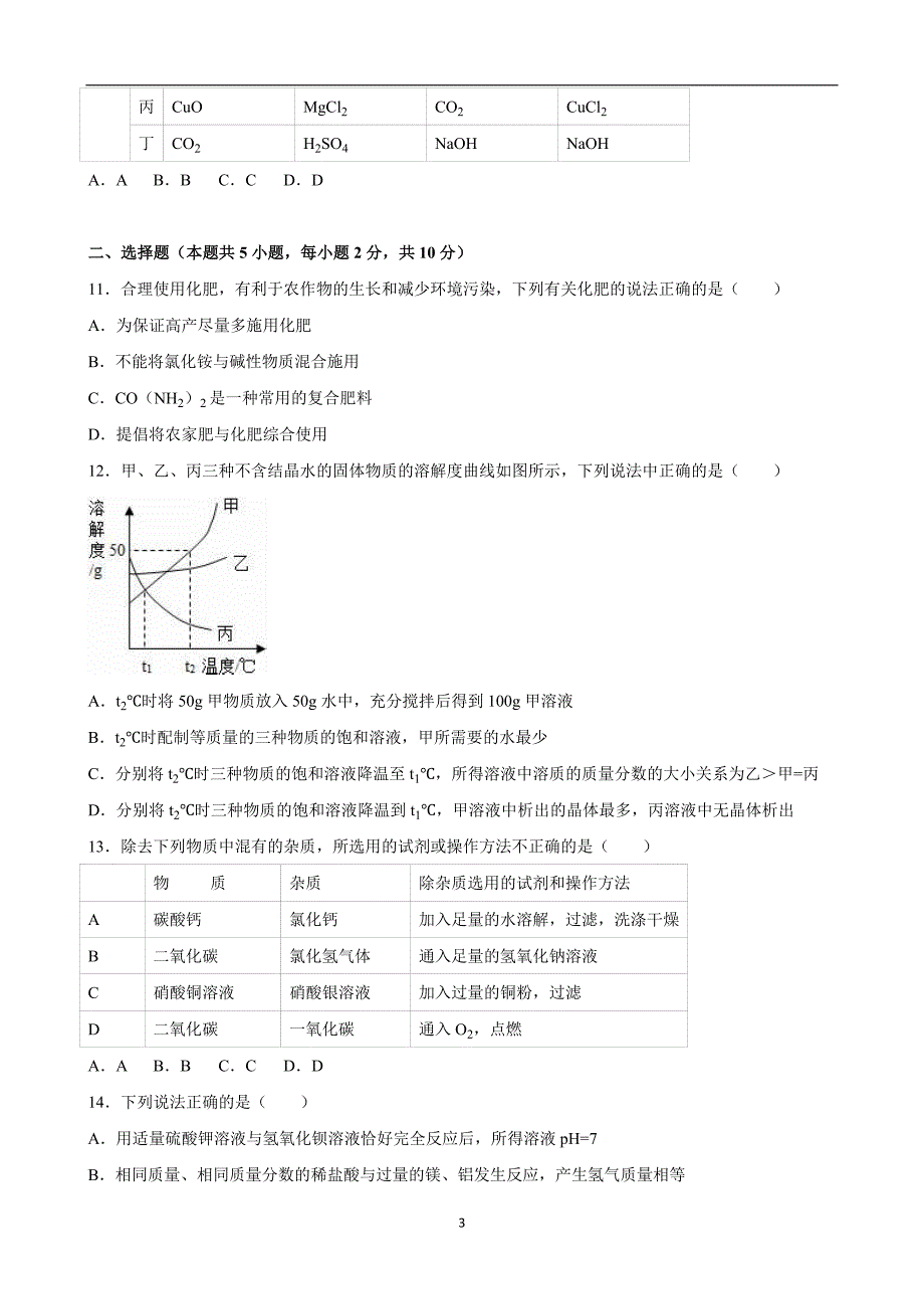 北京市优胜教育2016年中考化学模拟试卷（四）（解析）_5469501.doc_第3页