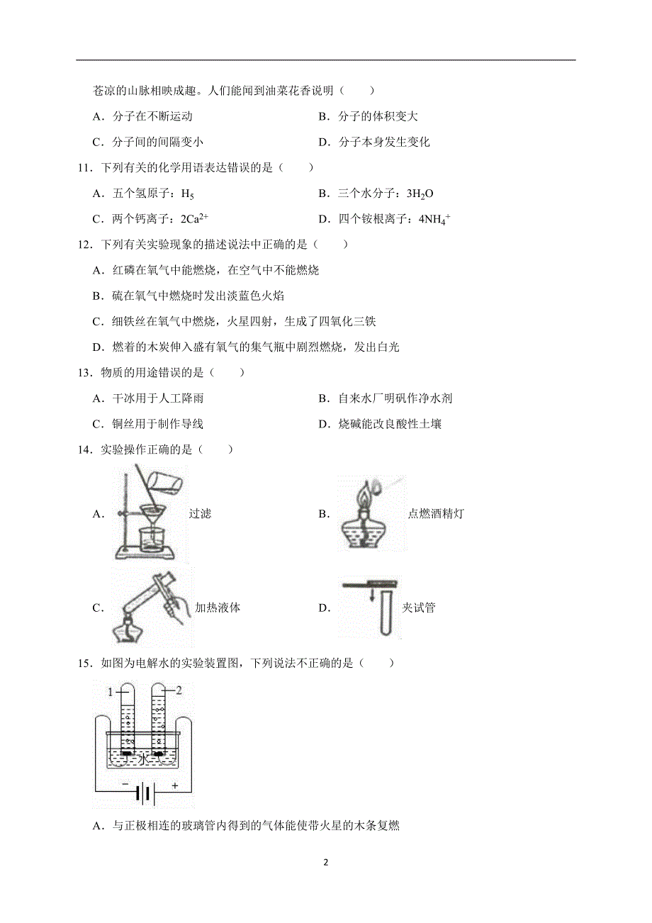 2019年上海市崇明区中考化学三模试卷（解析版）_10389955.doc_第2页