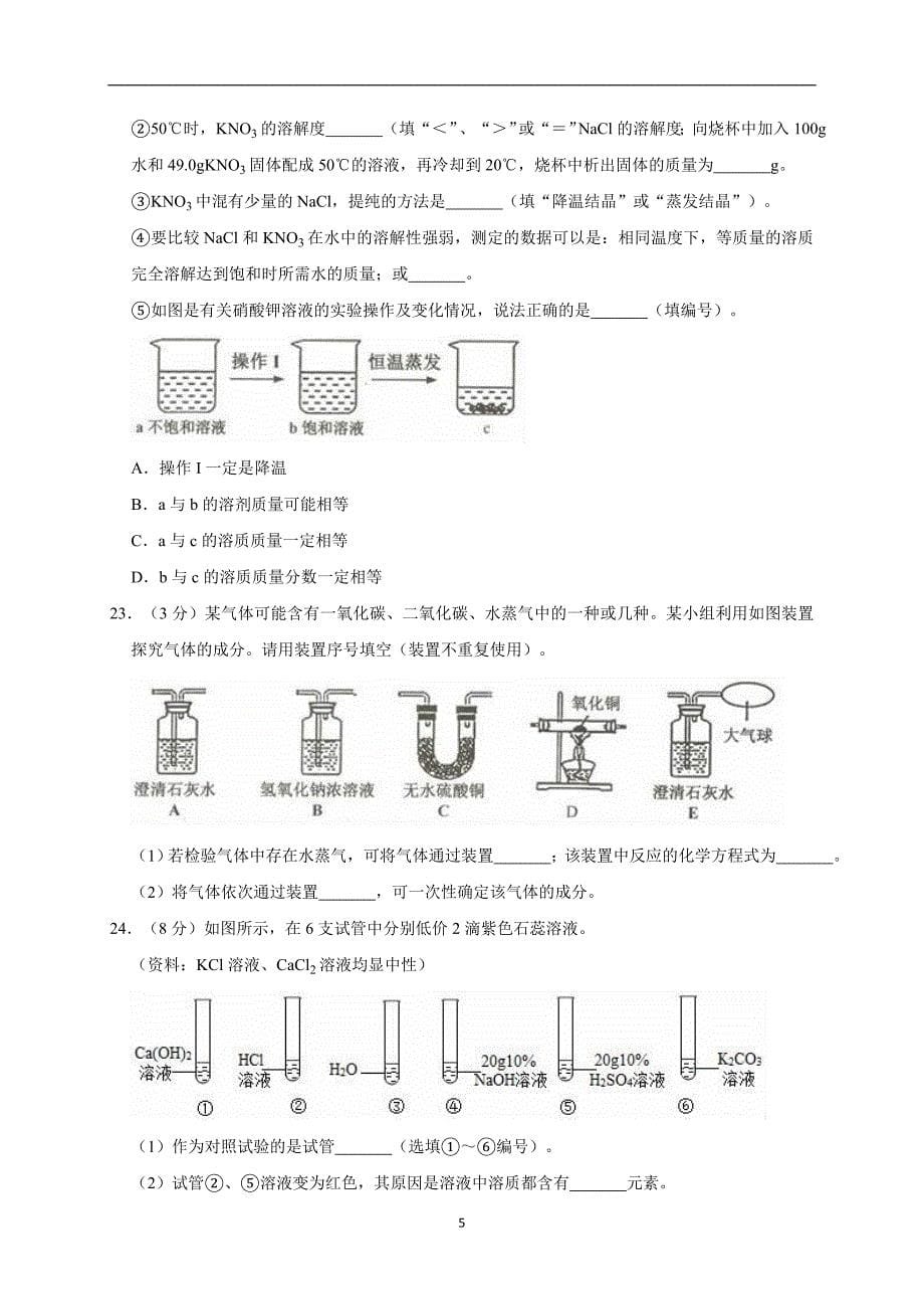 2019年上海市崇明区中考化学三模试卷（解析版）_10389955.doc_第5页