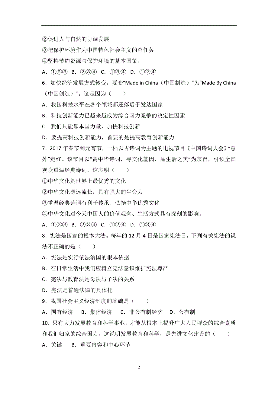 2017年四川省南充市中考思想品德试卷（解析版）_6449543.doc_第2页