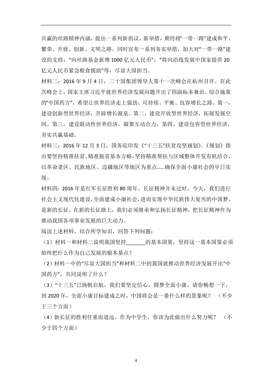 2017年四川省南充市中考思想品德试卷（解析版）_6449543.doc_第4页