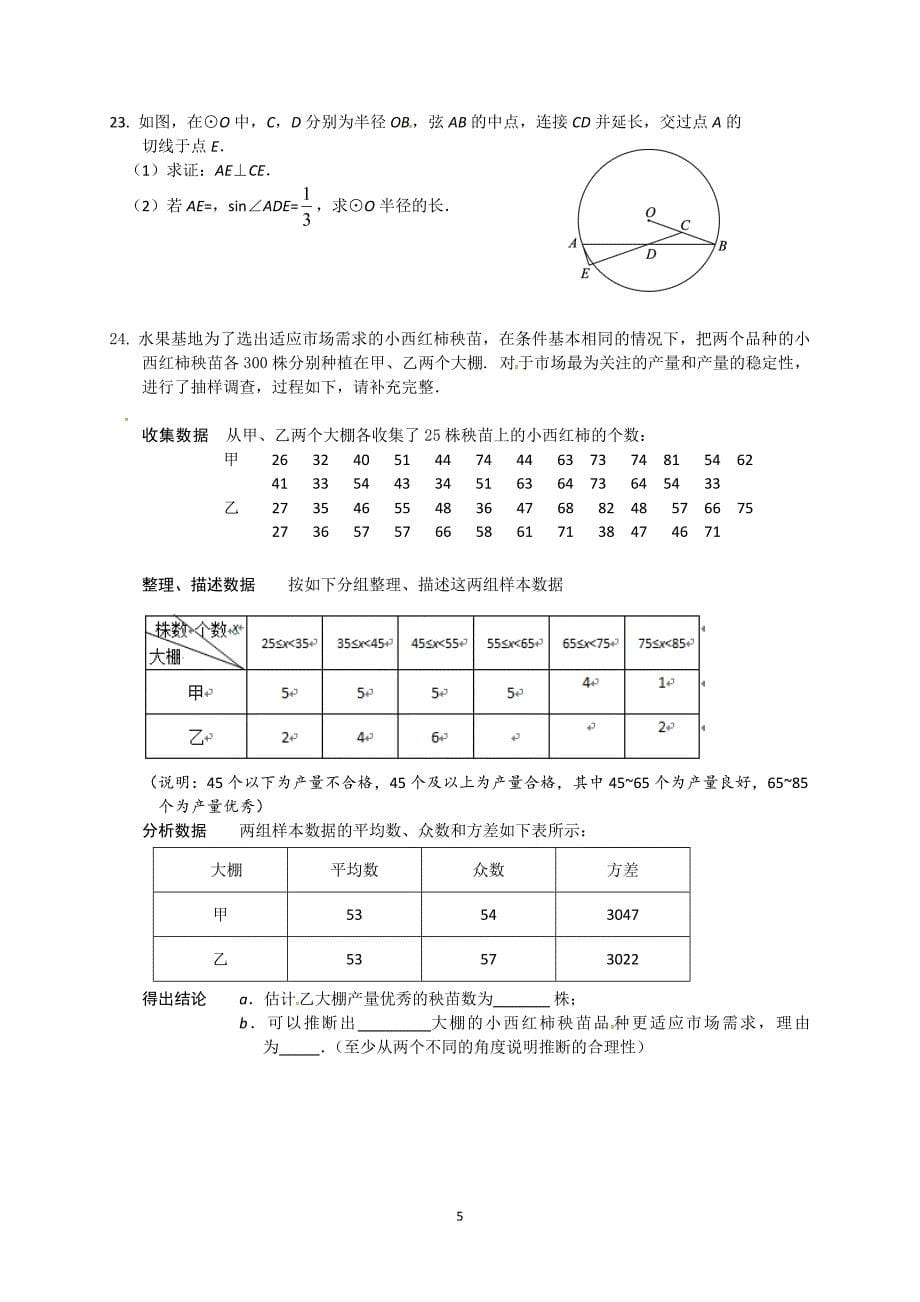 北京市朝阳区2018届九年级5月综合练习（一模）数学试题_7781343.doc_第5页