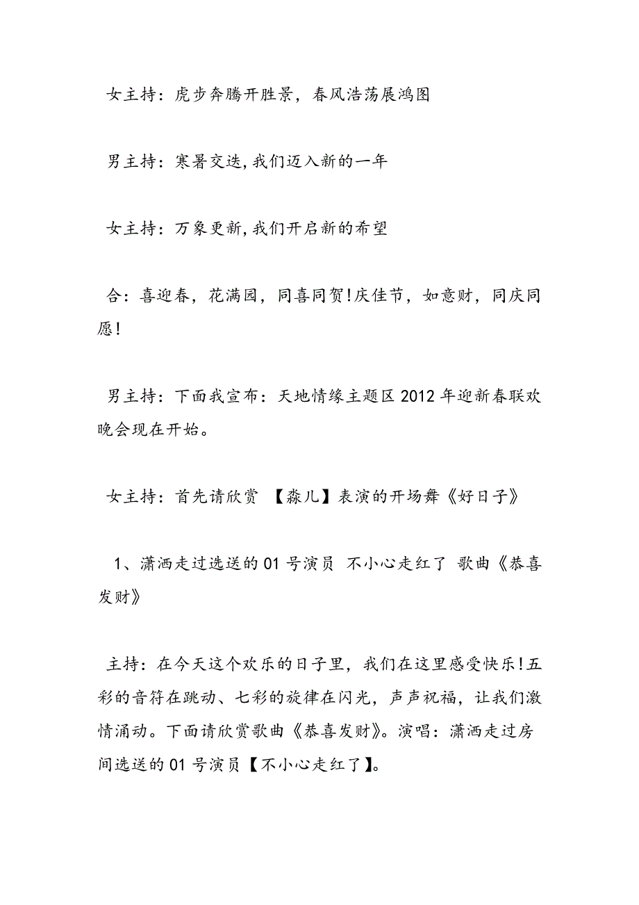 最新迎佳节联欢晚会主持人用语-范文精品_第2页