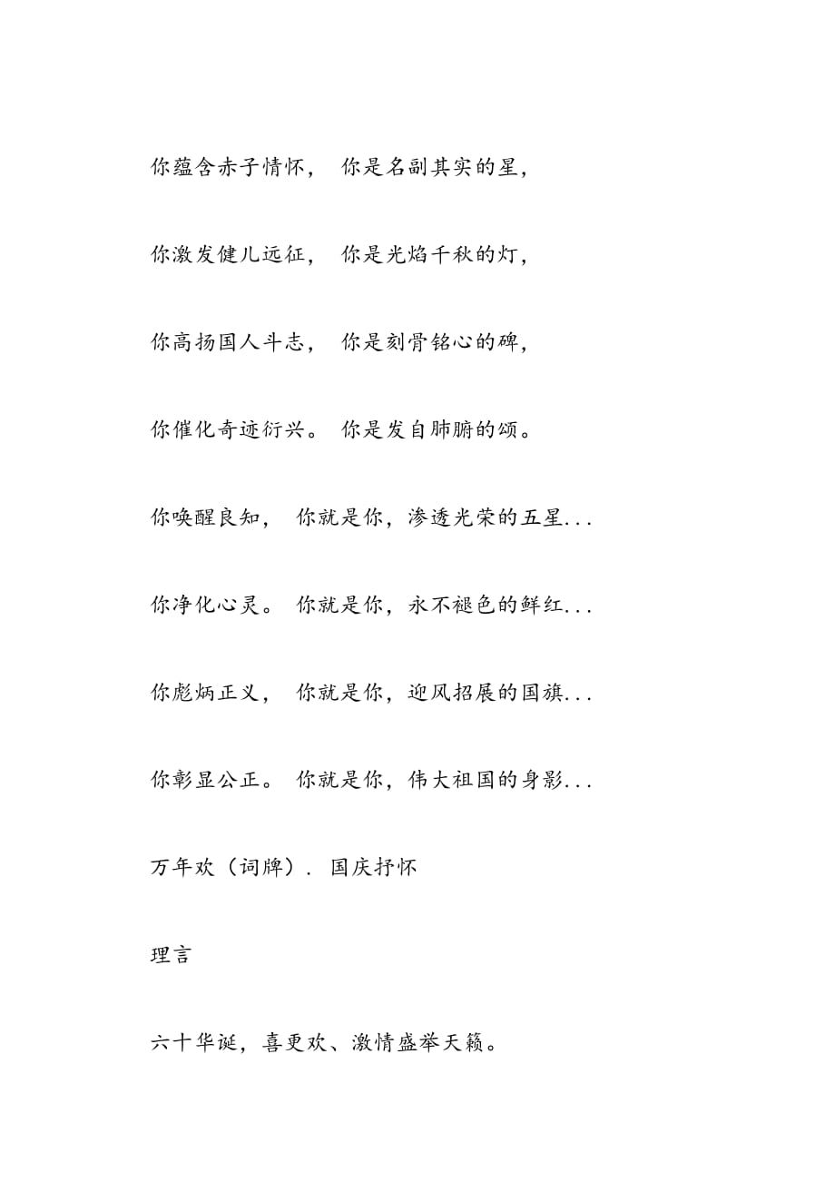 最新庆祝新中国成立60周年排比诗征文-范文精品_第3页