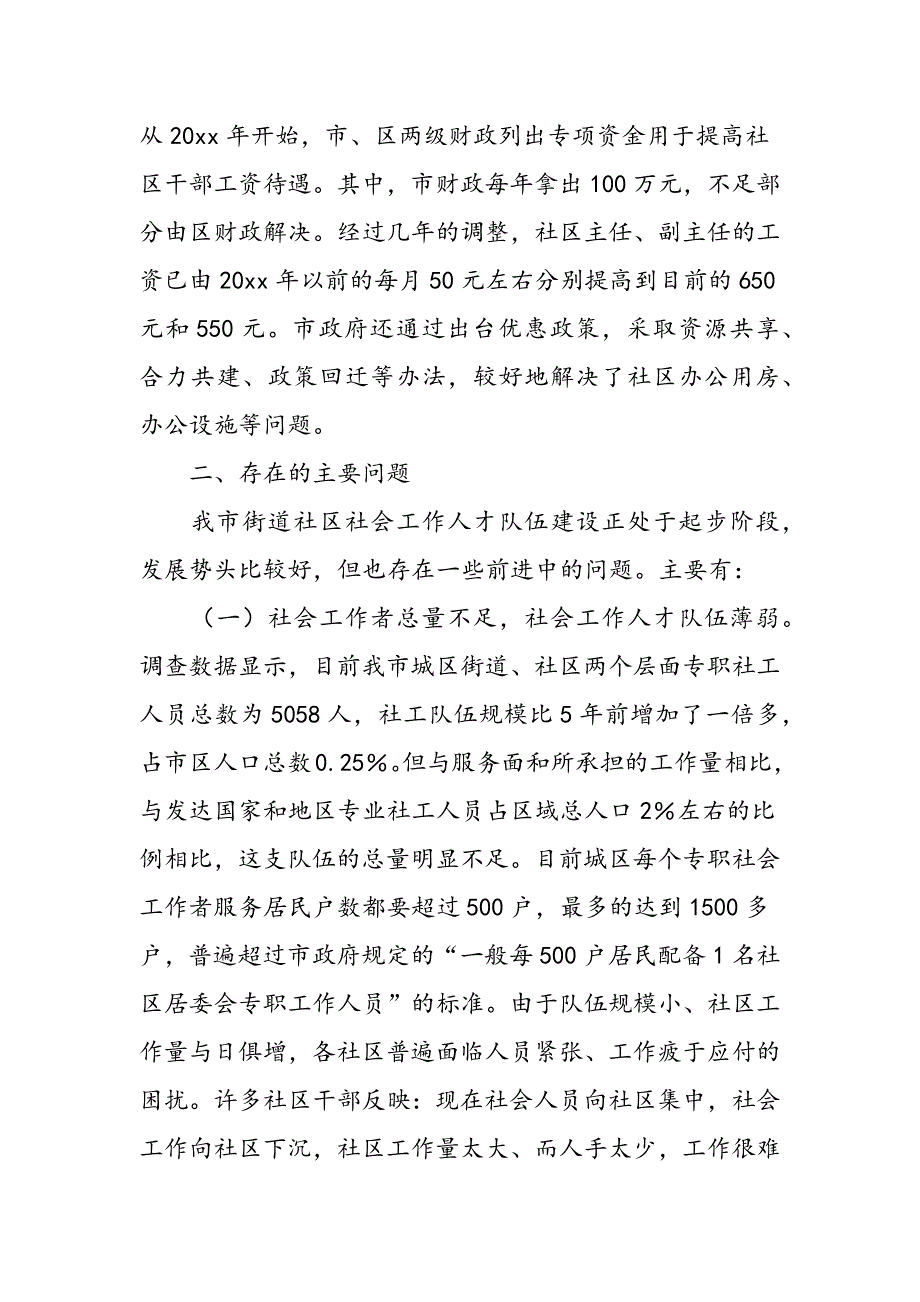 最新街道社区社会工作人才队伍建设调研对策-范文精品_第3页