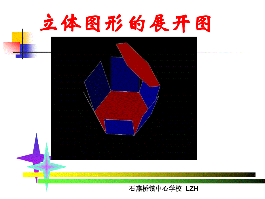 立体图形的展开图PPT_第1页