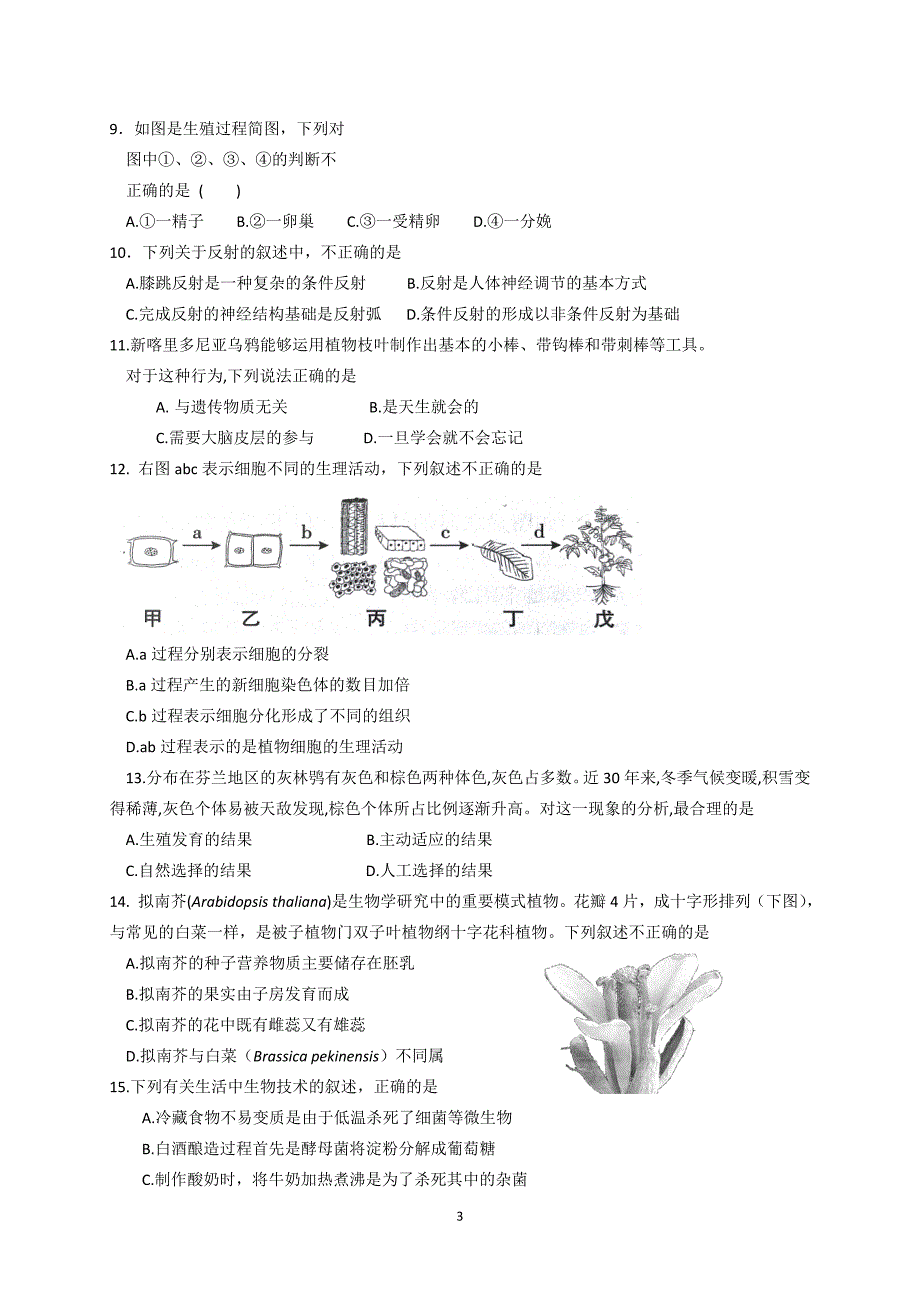 北京市顺义区2019届九年级4月统一练习（一模）生物试题_10387396.doc_第3页