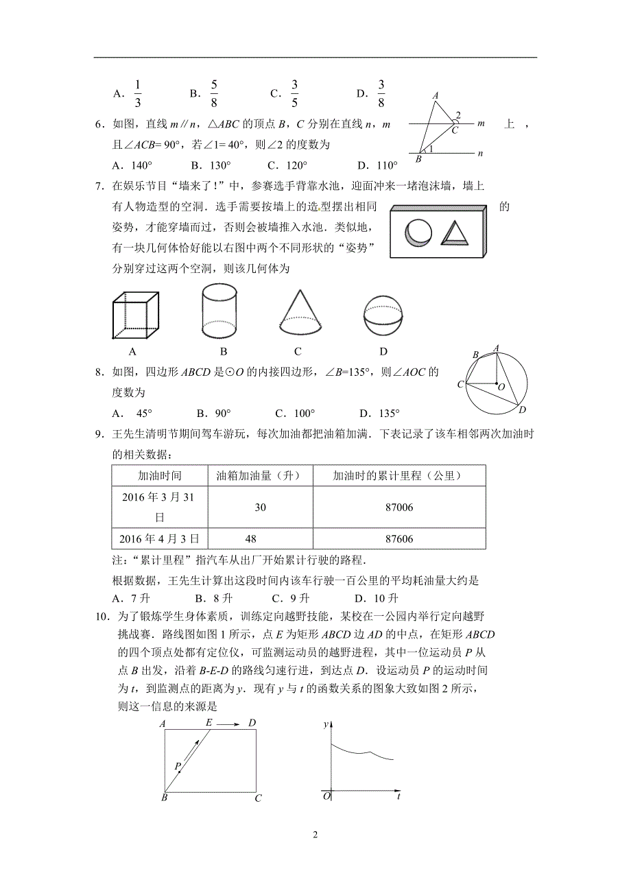 北京市石景山区2016年中考一模数学试题_5262344.doc_第2页