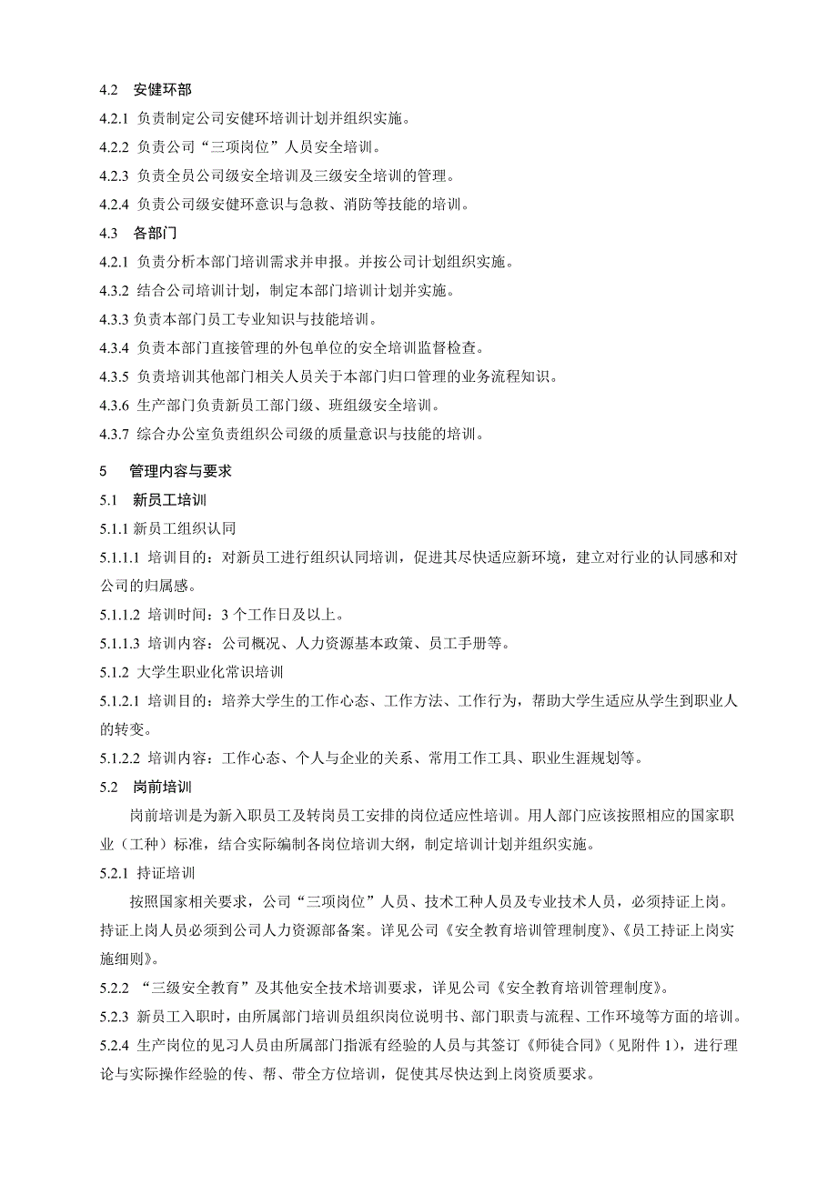 员工教育培训管理制度(根据2016年法规修订)_第2页