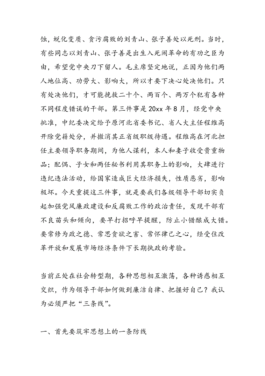 最新建党88周年党课讲课稿材料-范文精品_第3页