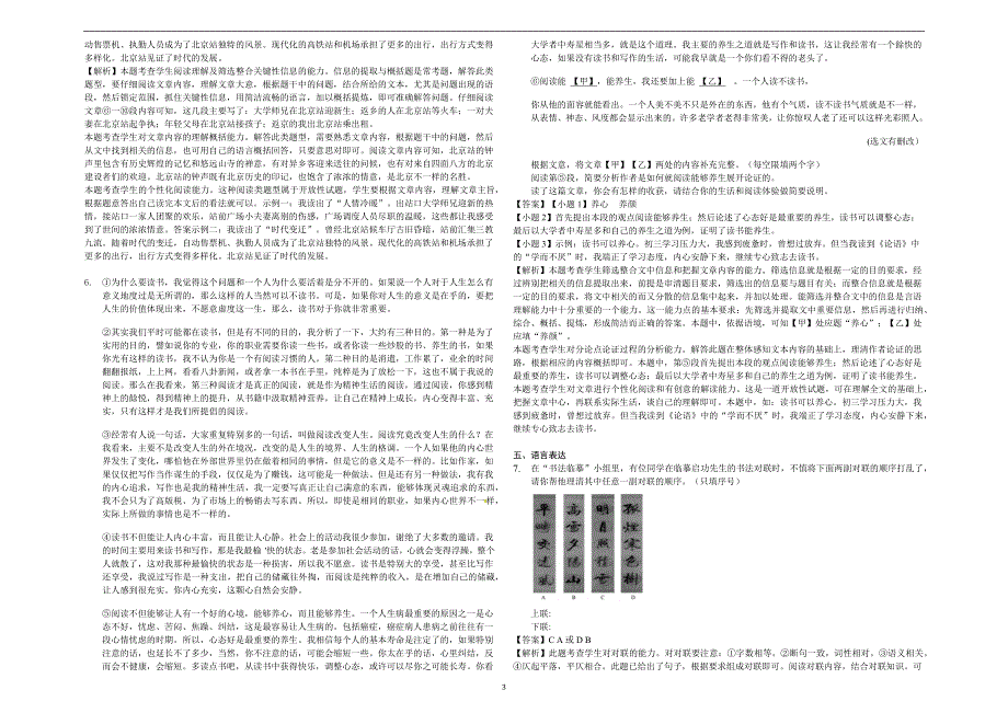 2018年北京市大兴区中考语文一模试卷（解析版）_9214699.docx_第3页