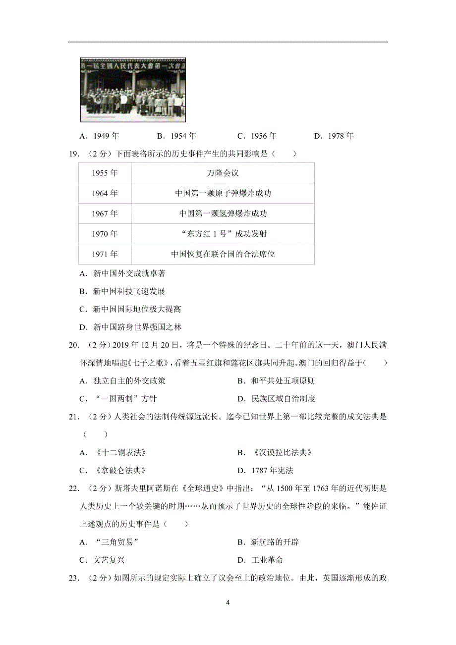 2019年福建省中考历史模拟试卷（4月份）解析版_10287109.doc_第4页