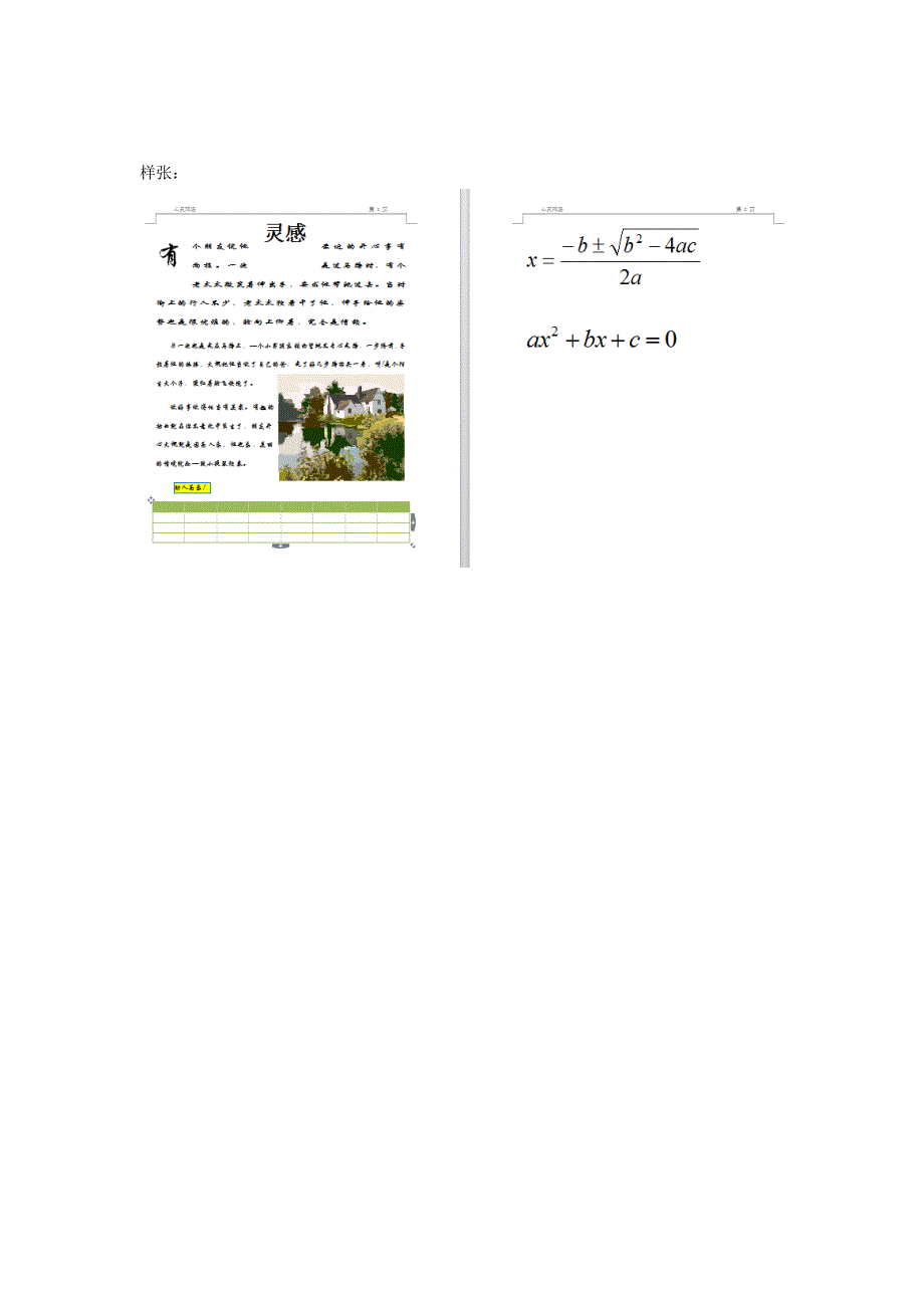 WORD2010操作题有素材_第2页